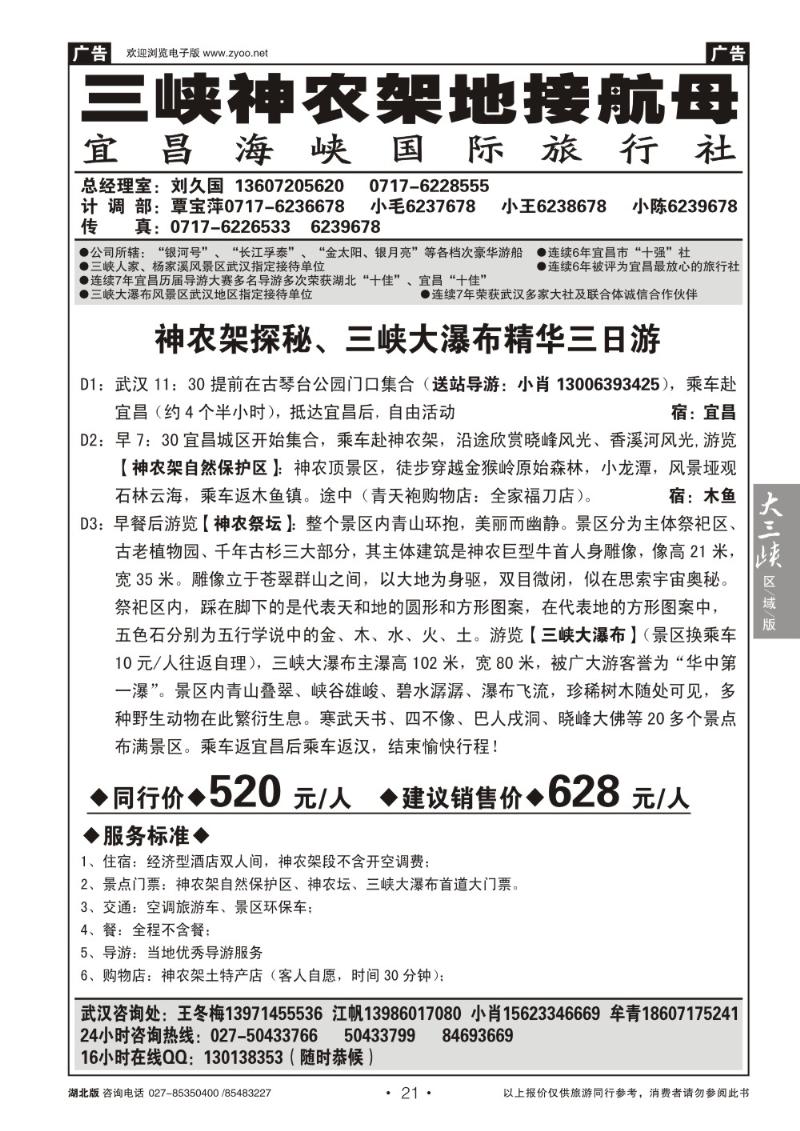 b021三峡神农架地接航母--宜昌海峡国际旅行社（四）