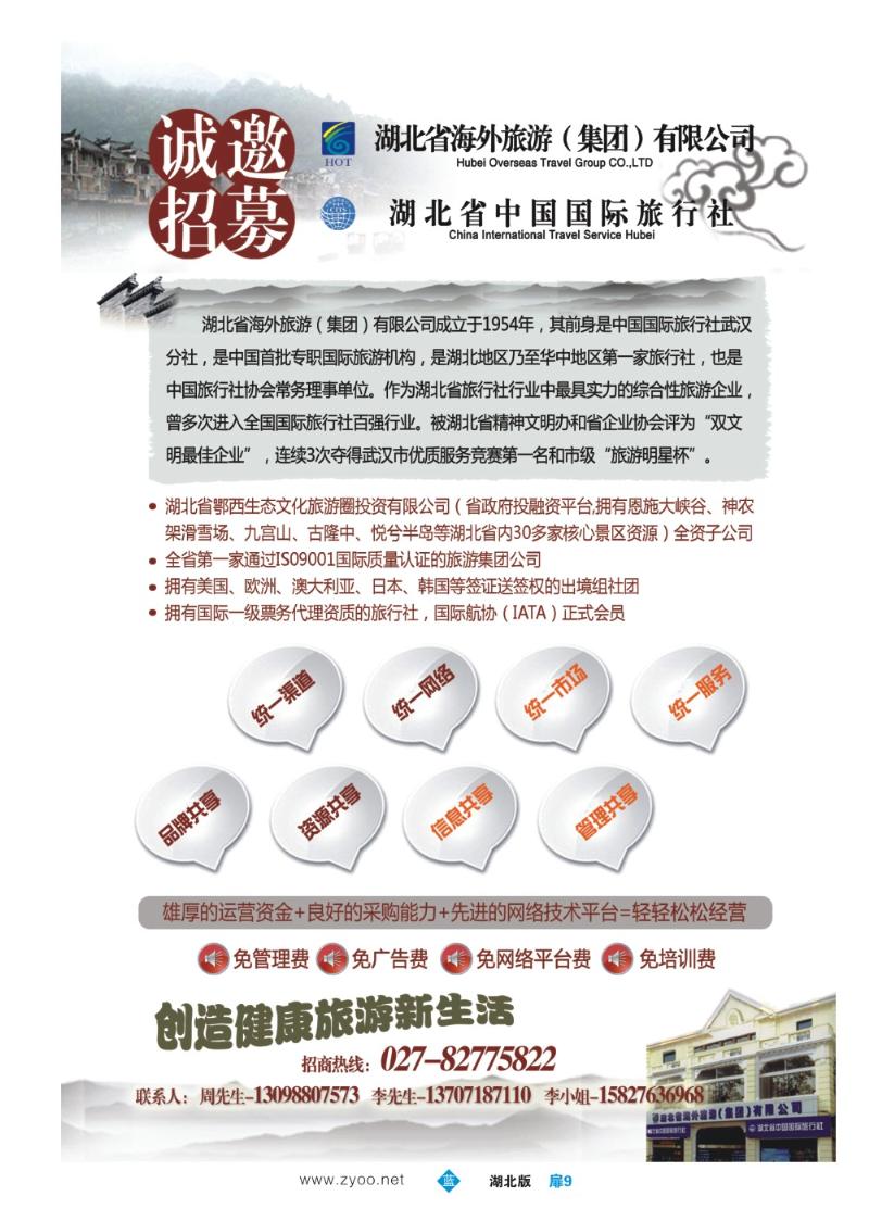b009扉：湖北省海外--诚邀招募