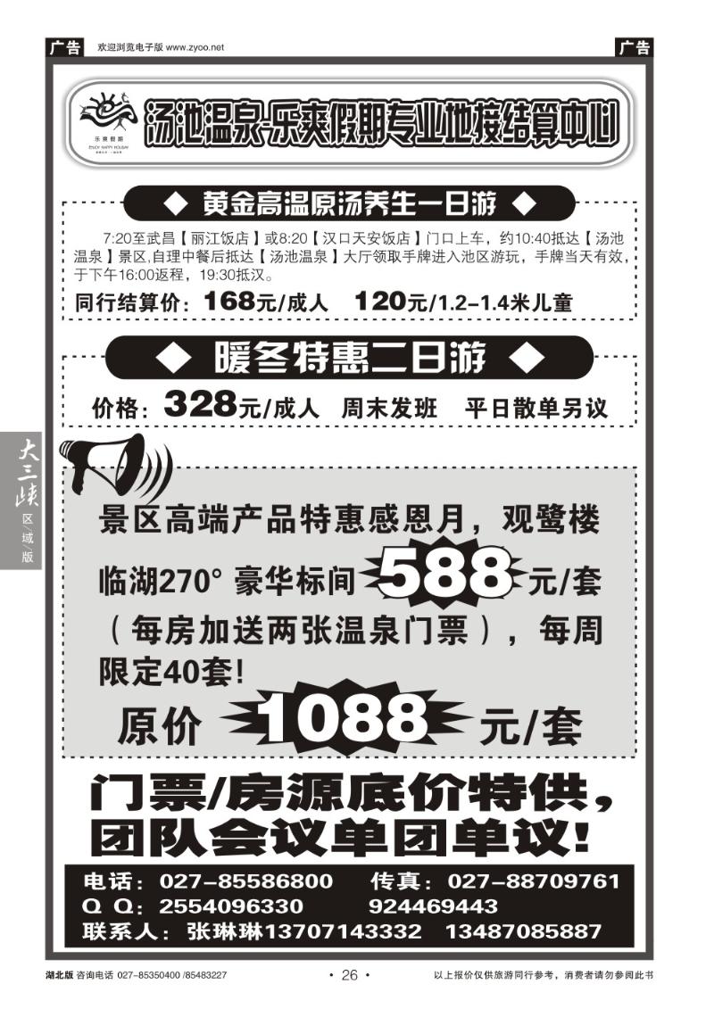 b026乐爽假期-汤池温泉会议团队