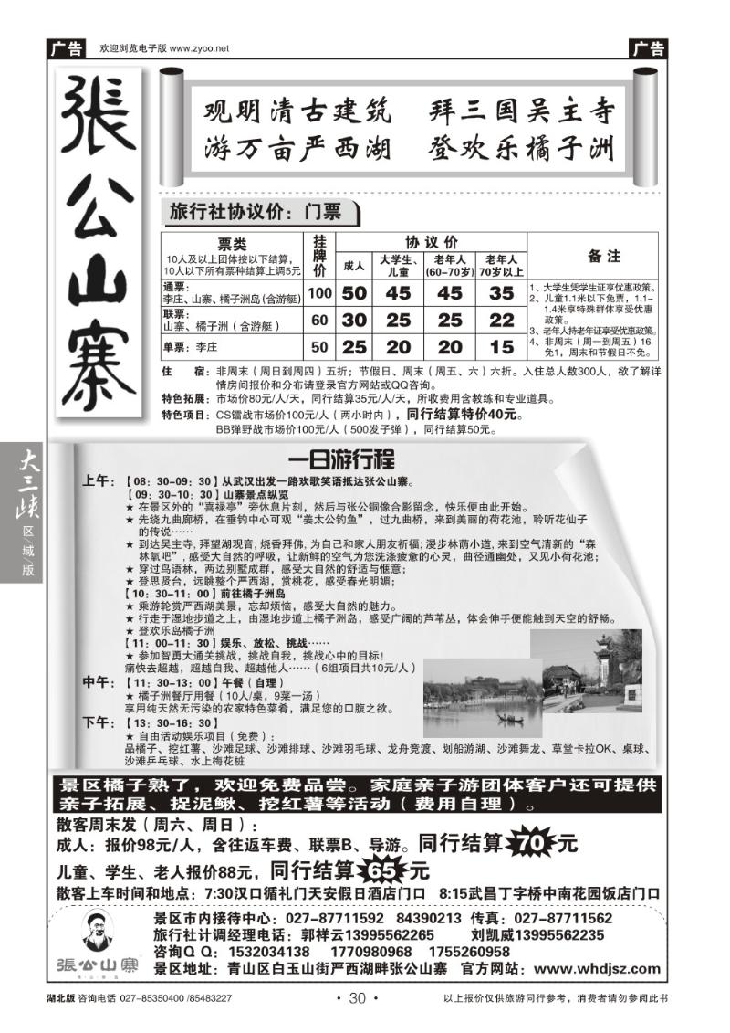 b030武汉张公山寨景区
