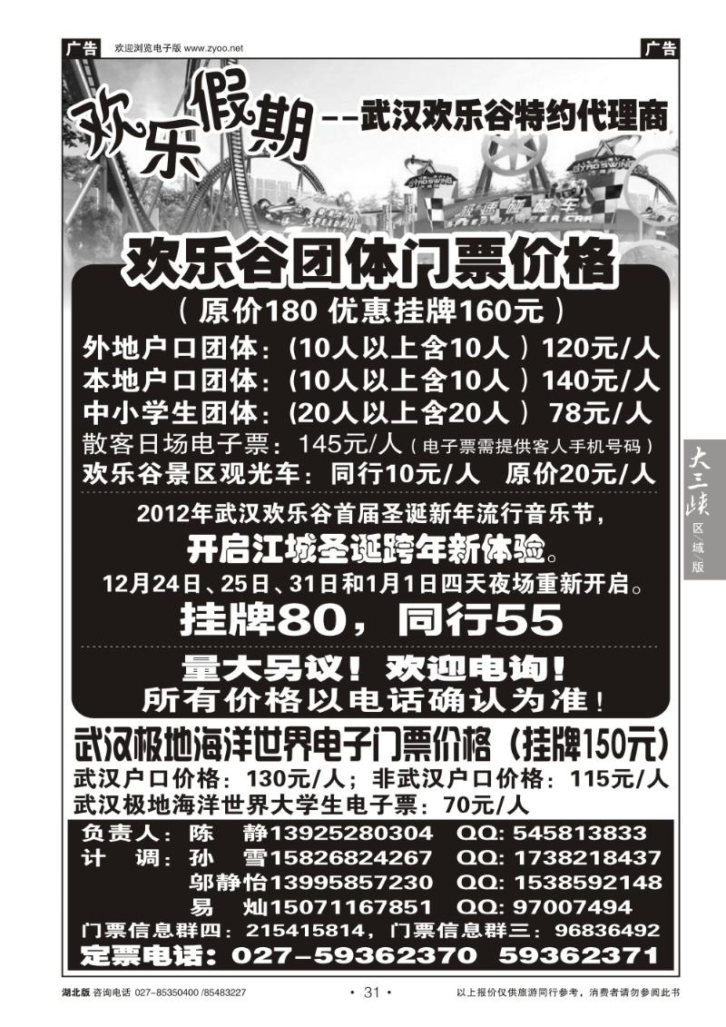 b031欢乐假期--武汉欢乐谷特约代理商
