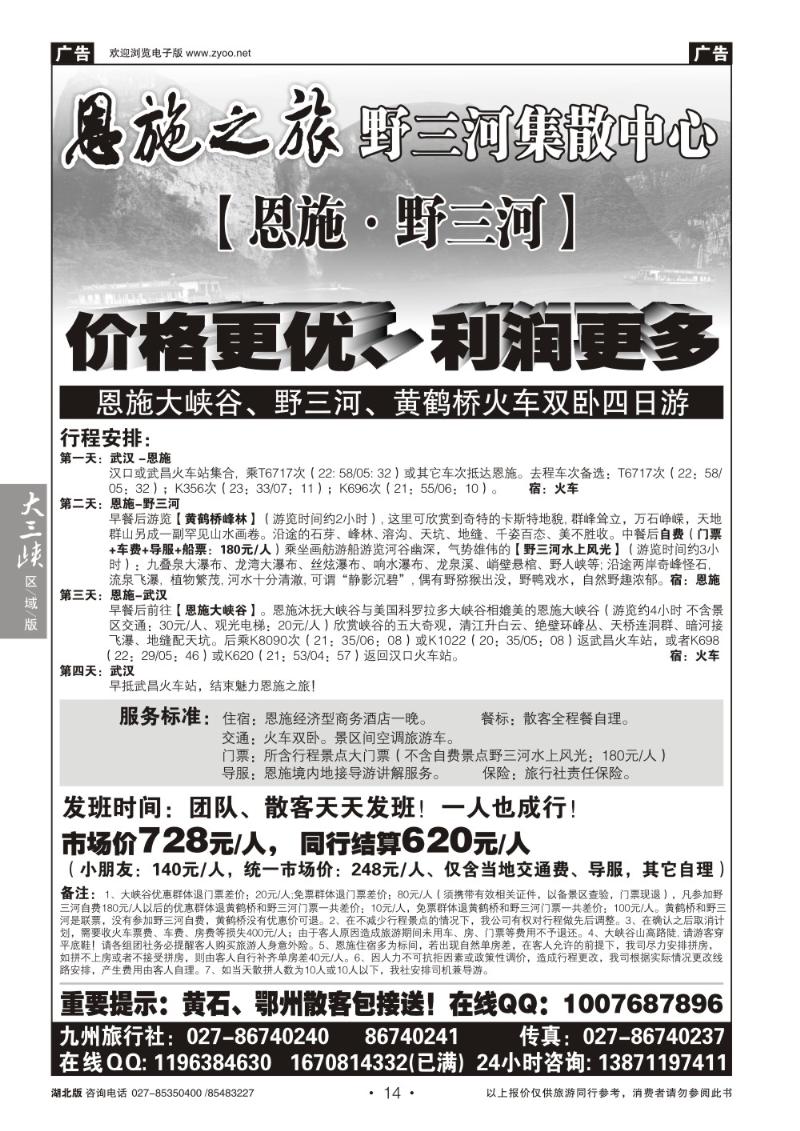 b014恩施野三河旅游专版