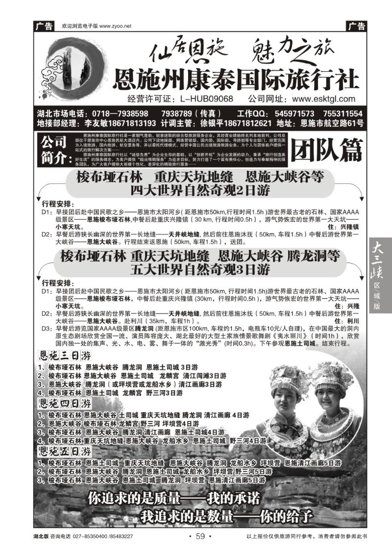 b059恩施康泰国际旅行社（二）