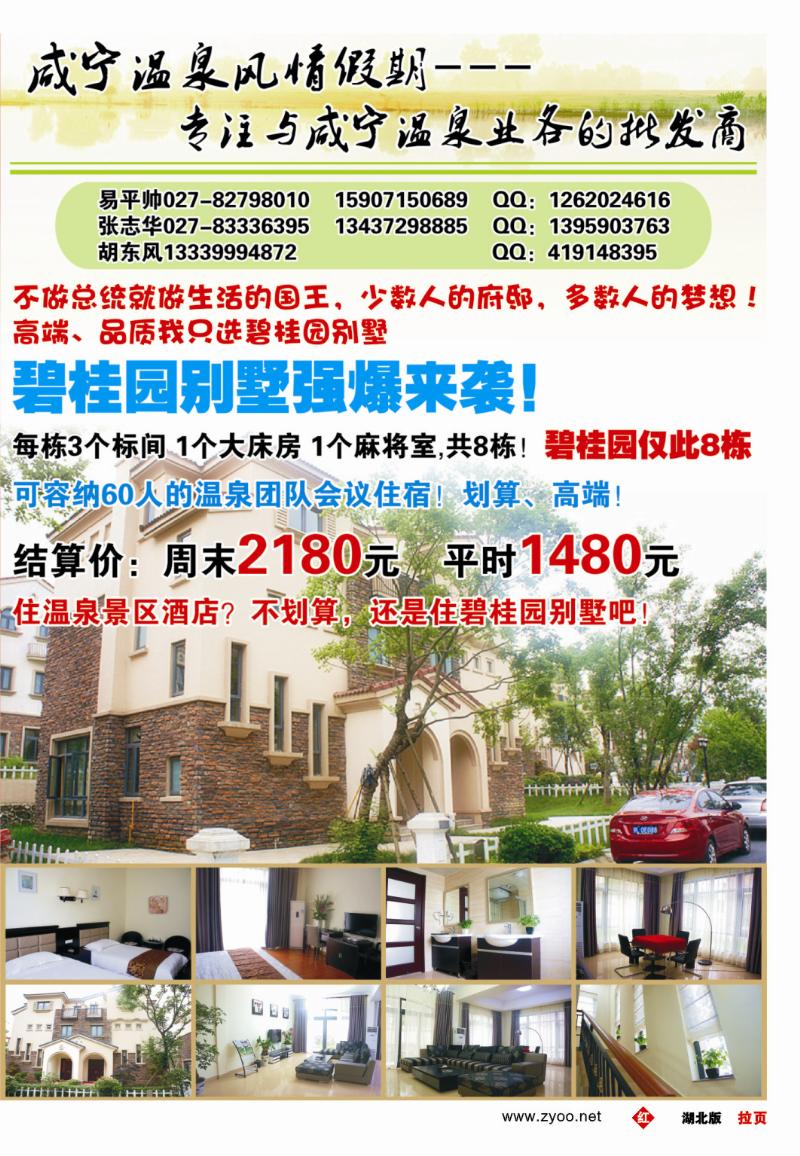 000拉页：咸宁温泉风情假期--专注温泉业务的批发商2