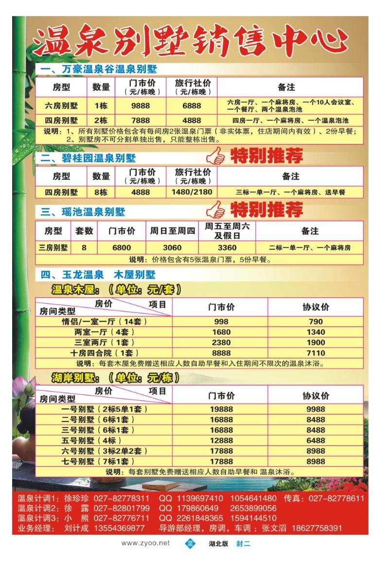 b000封二：咸宁八景武汉操作中心