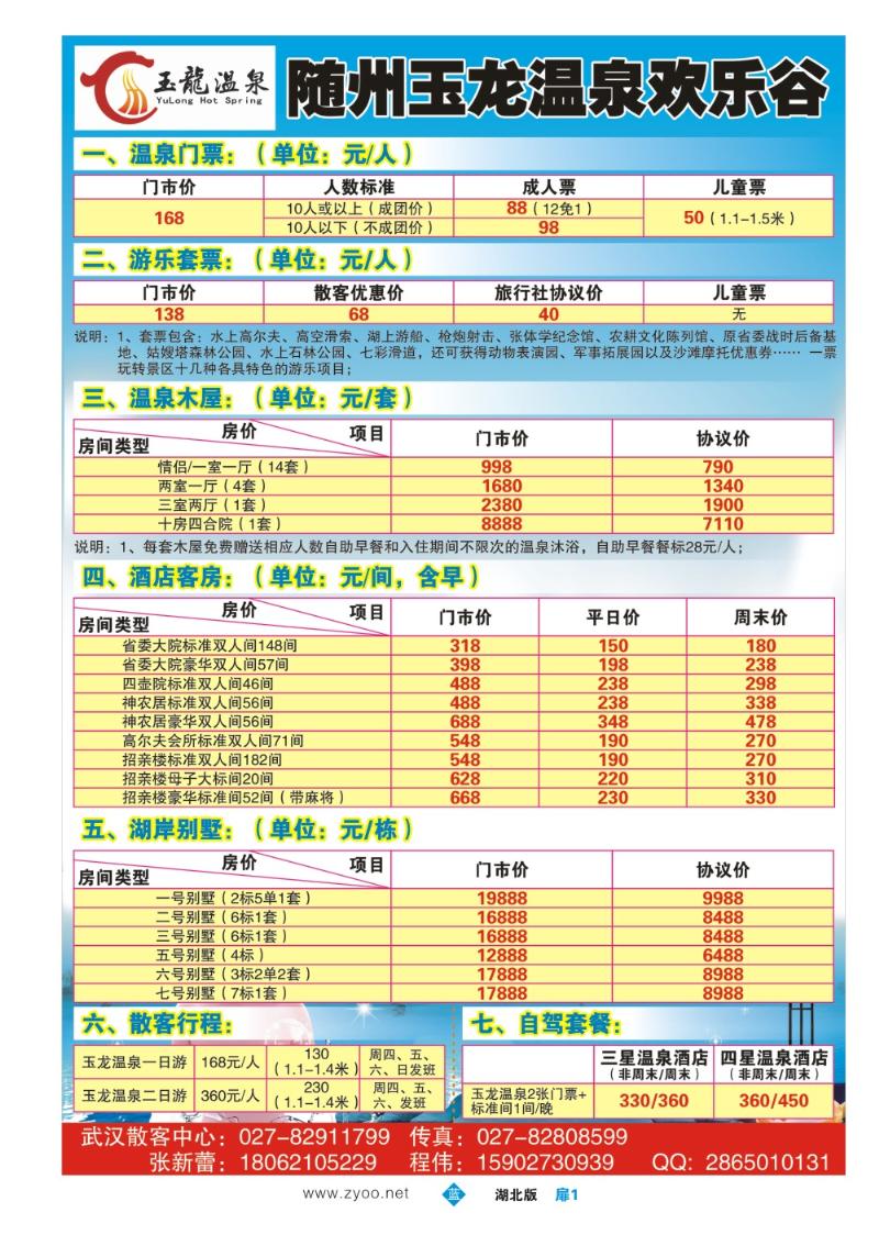 b001扉：咸宁八景武汉操作中心