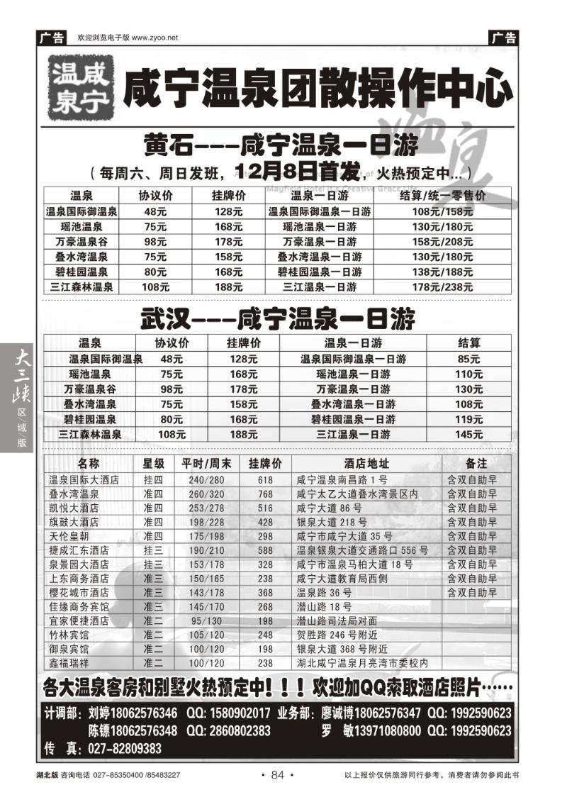 b084咸宁温泉团散中心