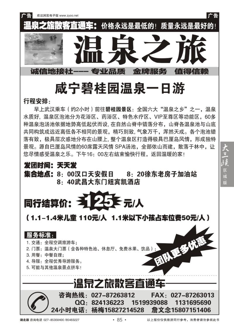 b085温泉之旅 散客直通车（一）