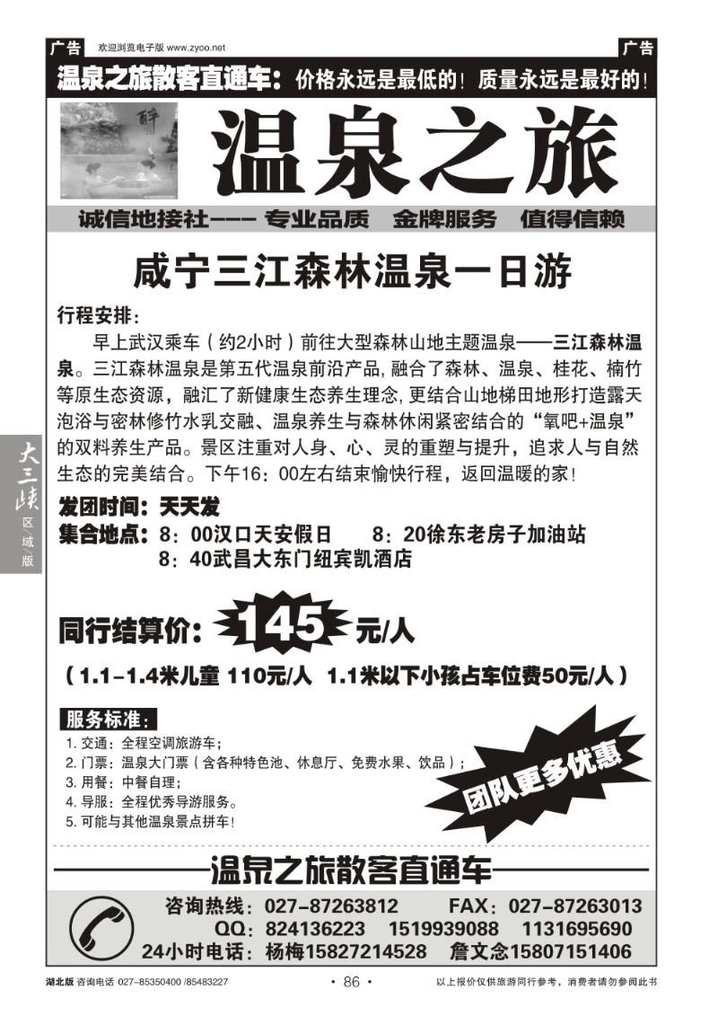 b086温泉之旅 散客直通车（二）