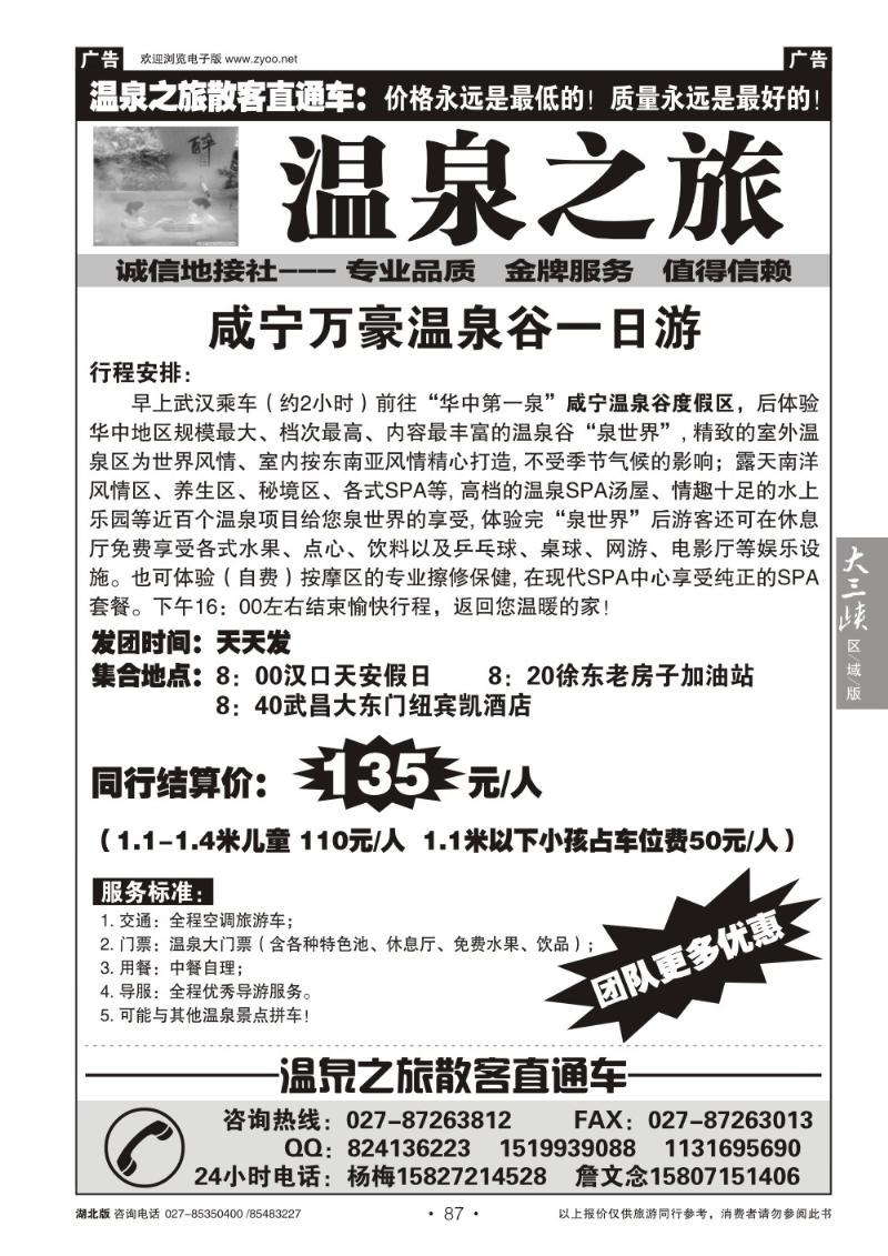 b087温泉之旅 散客直通车（三）