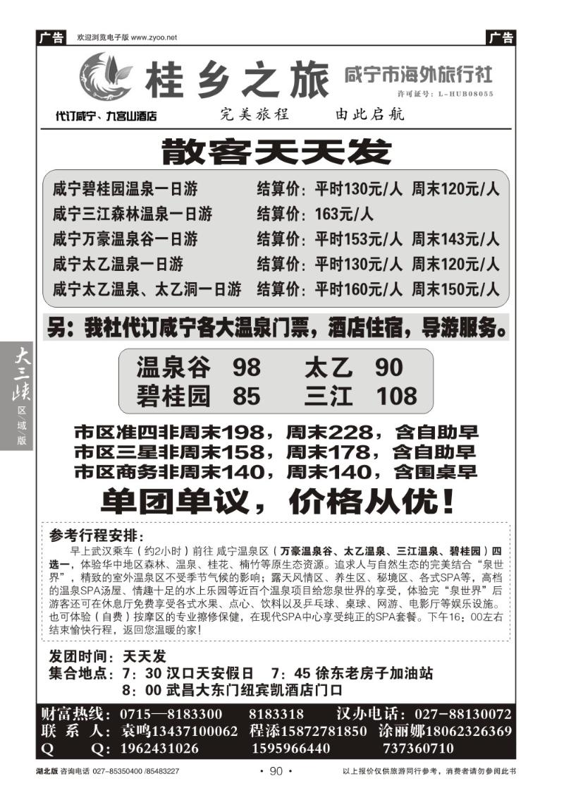 b090桂乡之旅---咸宁地接