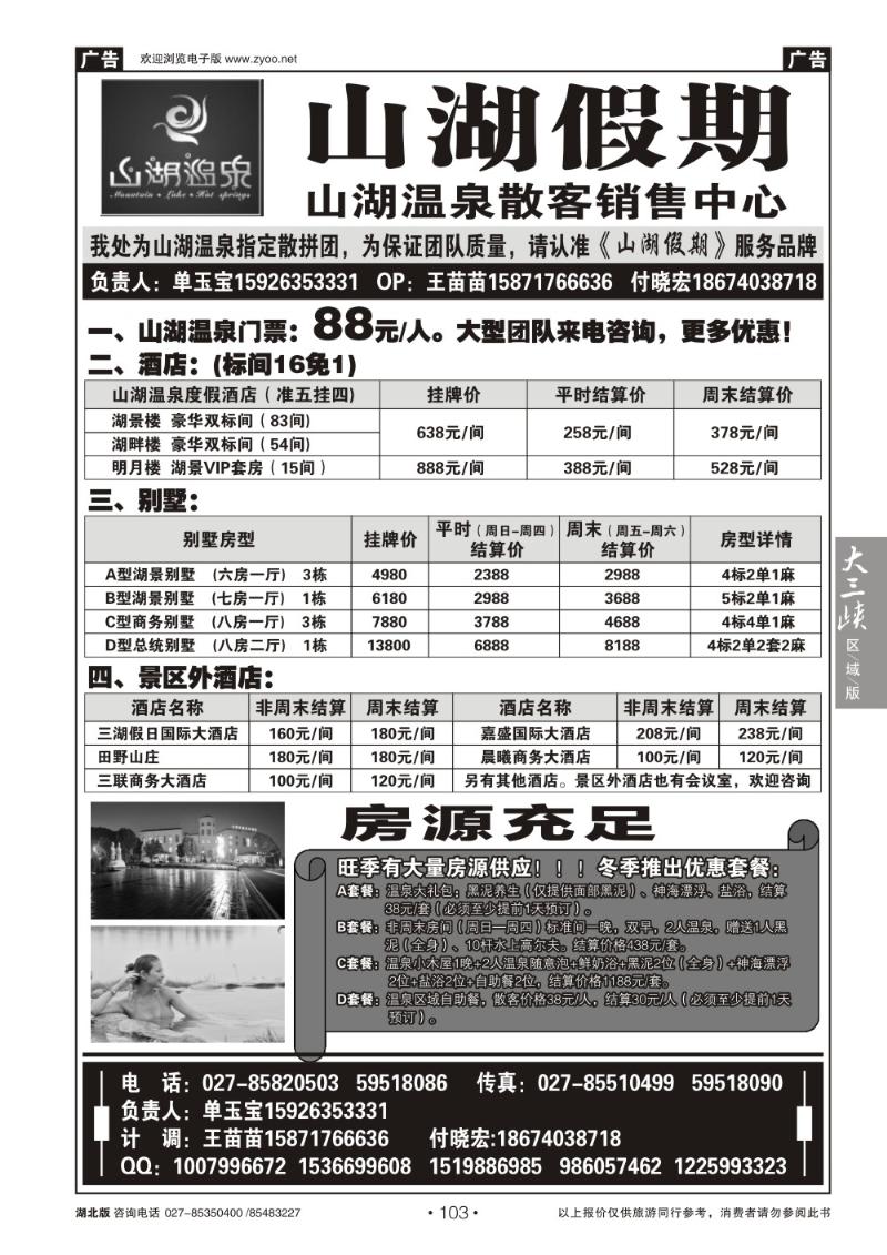 b103山湖温泉散客销售中心