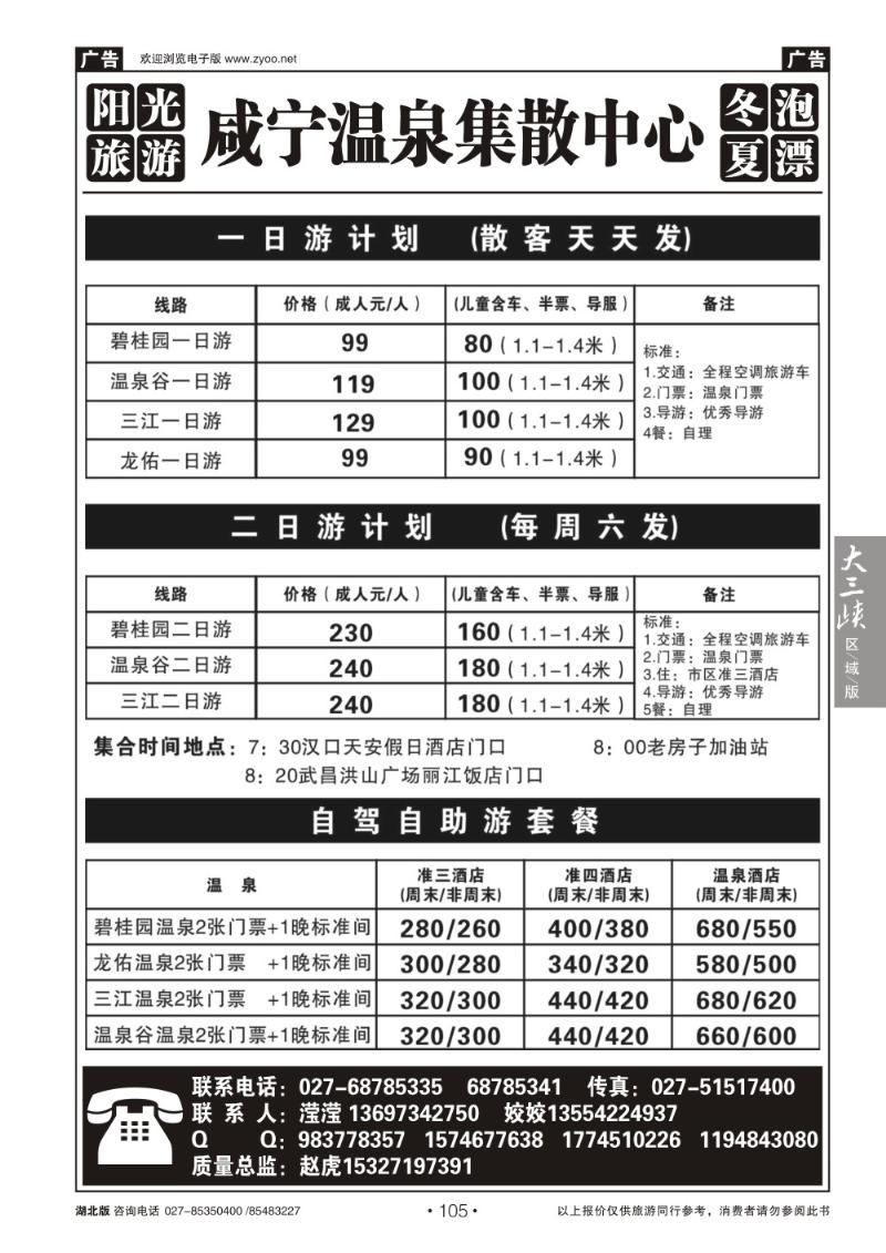 b105咸宁温泉集散中心