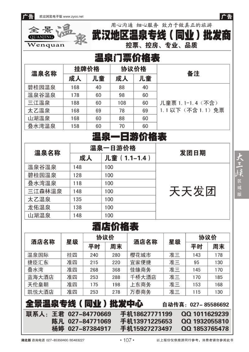 b107全景温泉
