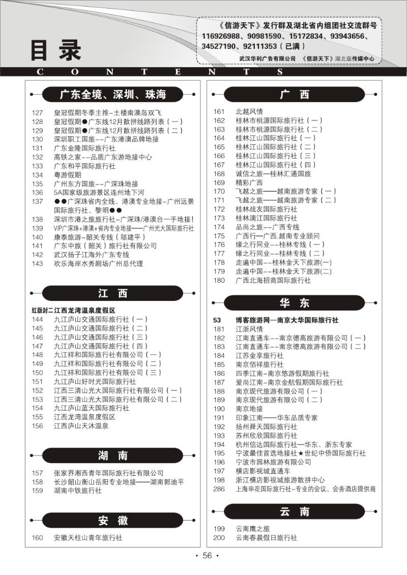 r56湖北版目录