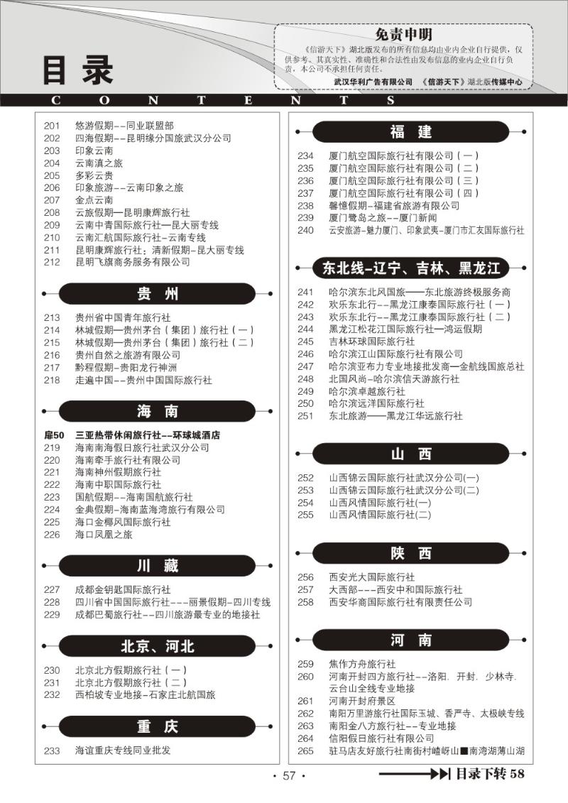 r57湖北版目录