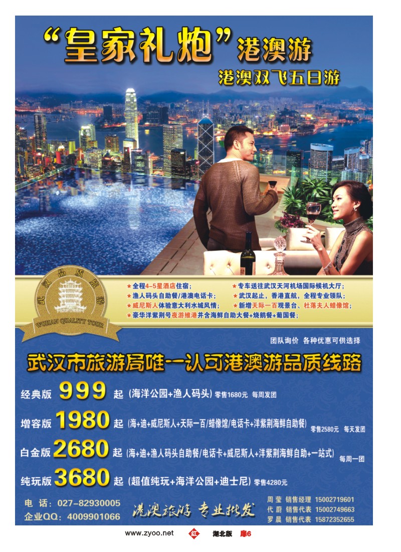 r006扉-“皇家礼炮”港澳游