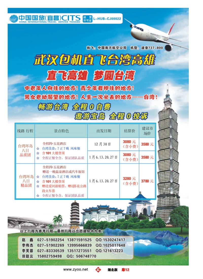 r012扉-宜昌国旅台湾