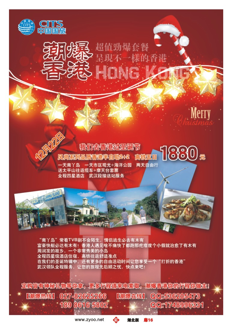 r016扉-中国国旅潮爆香港-南丫岛