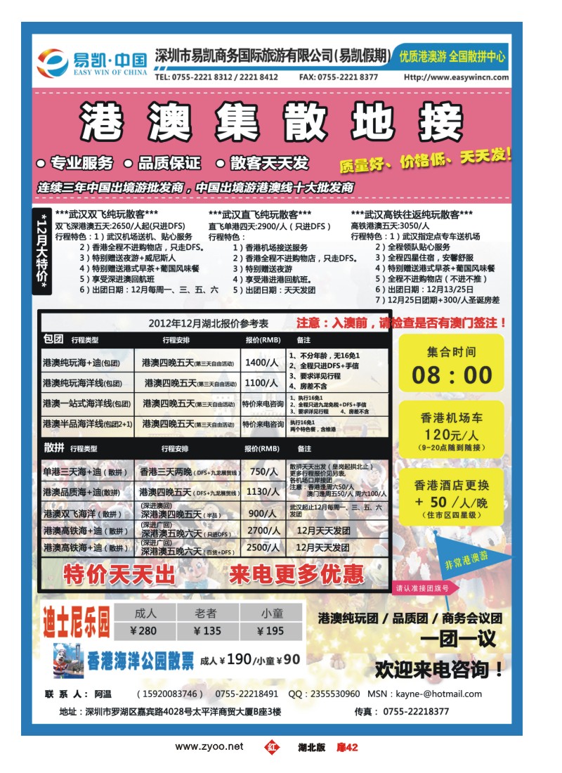 r042扉-易凯港澳批发中心 港澳自由行