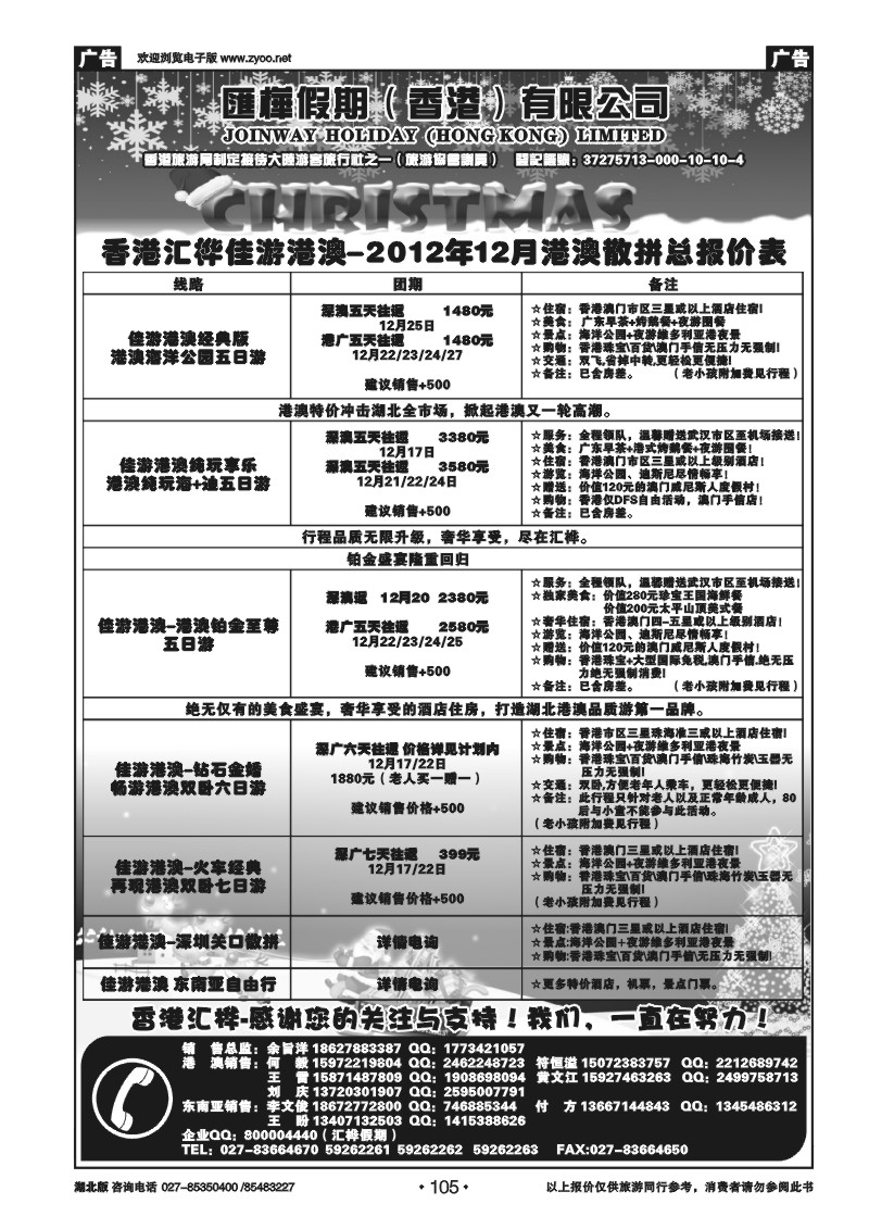 r105香港汇桦旅运