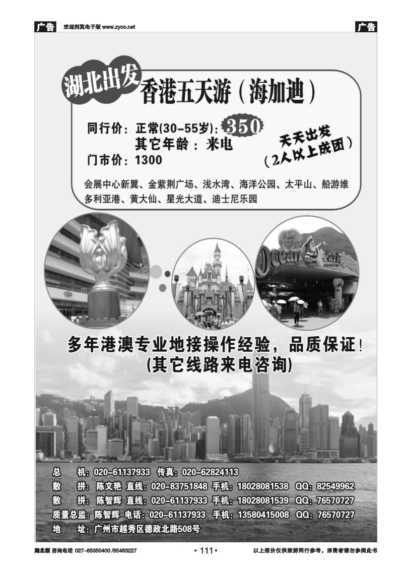 r111畅游港澳—12月超值港澳同行计划
