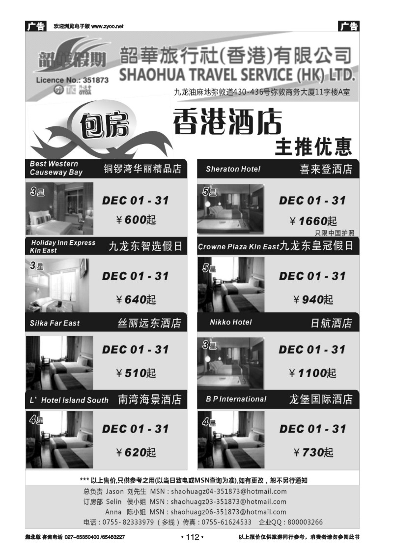 r112香港韶华-12月份香港酒店订房计划