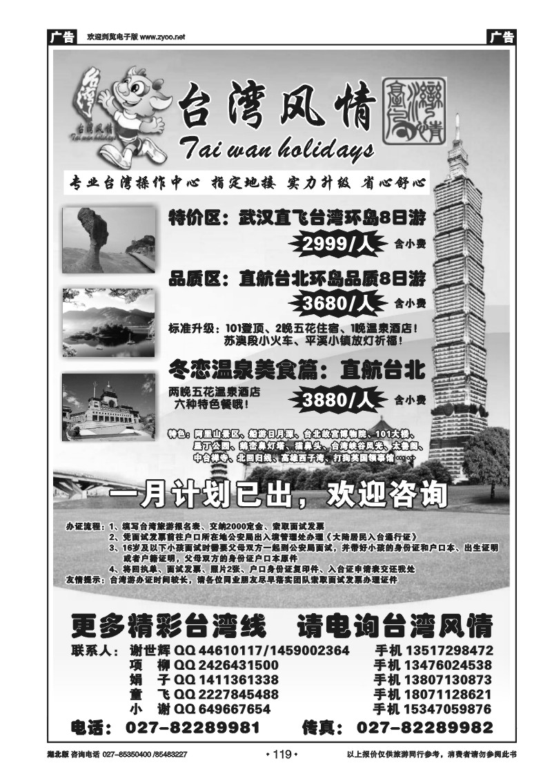 r119台湾风情