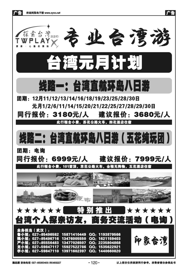 r120探索台湾