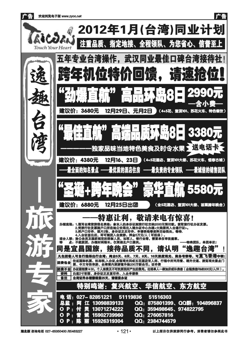 r121台湾专家--美美台湾