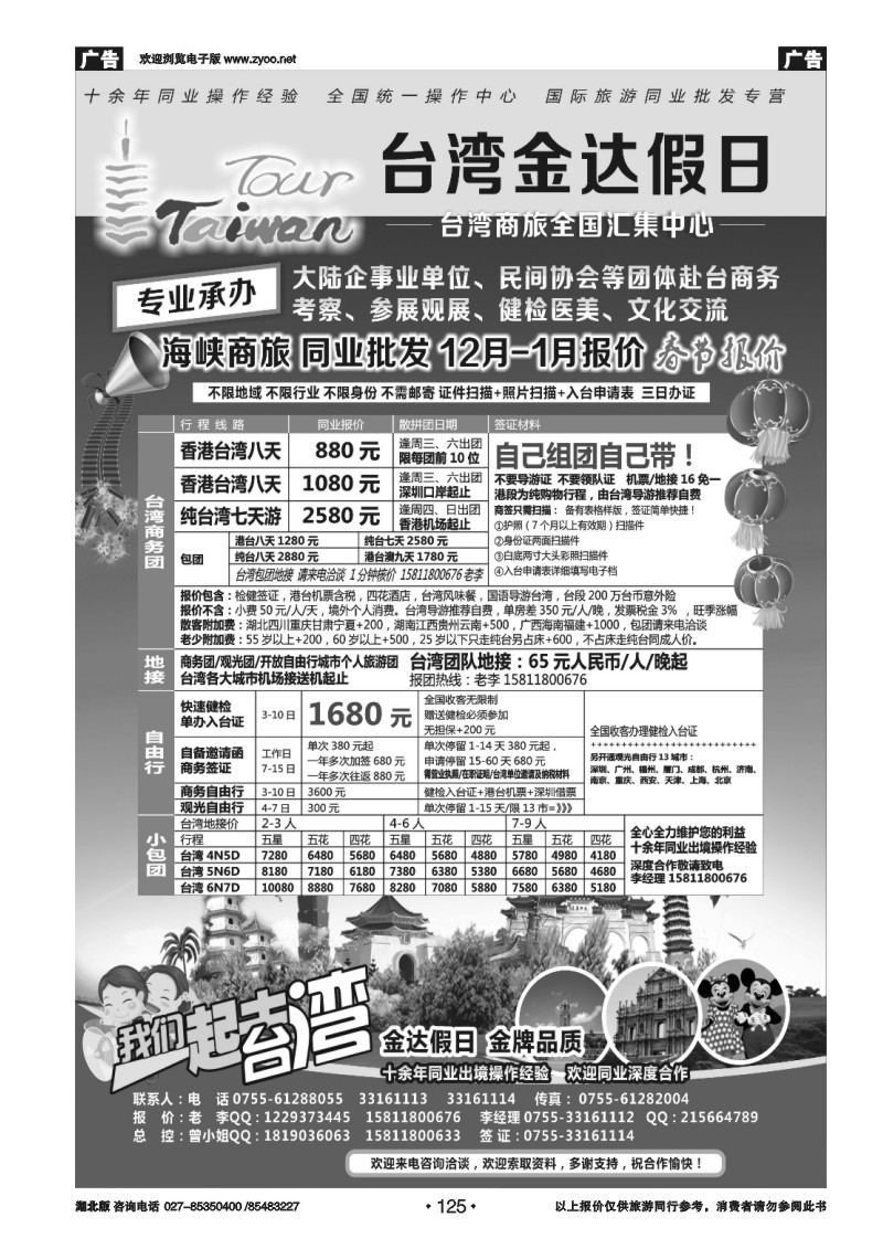 r125金达假日—台湾商旅全国汇集中心
