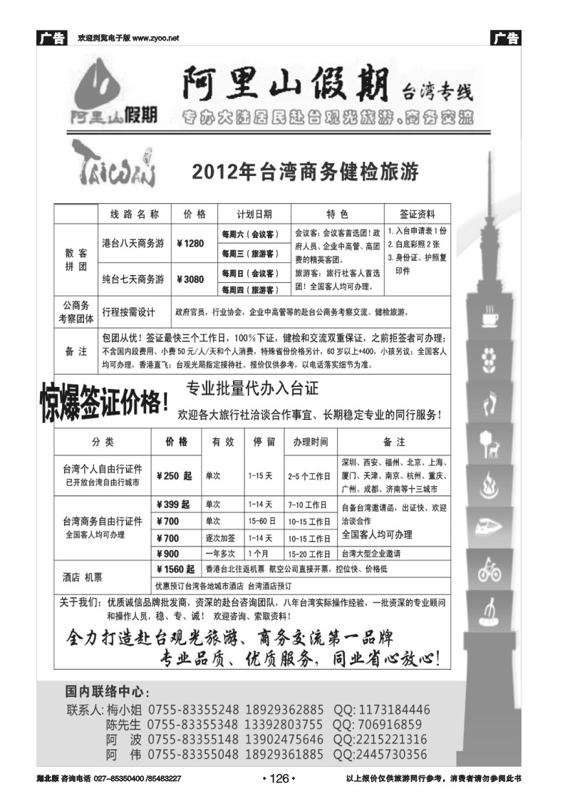 r126阿里山假期台湾专线台湾特价签证
