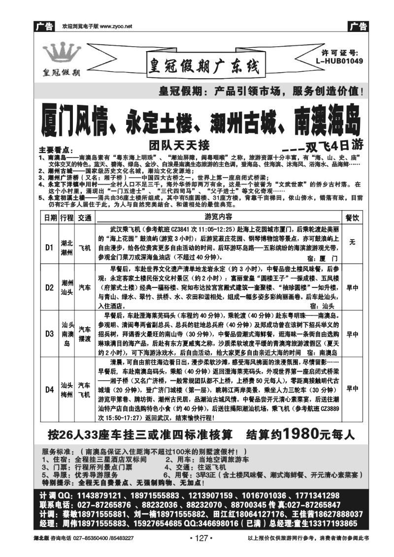 r127皇冠假期冬季主推-土楼南澳岛双飞
