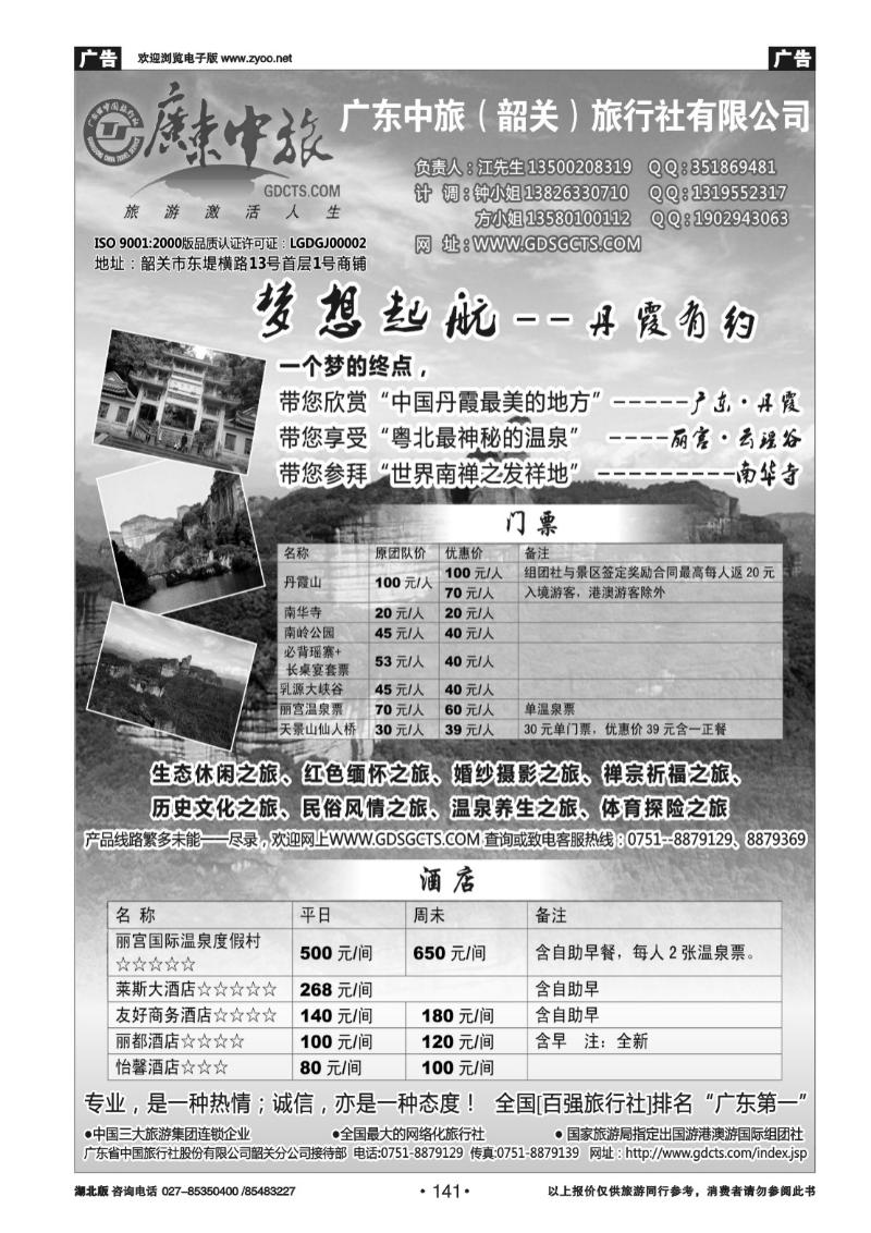 r141广东中旅（韶关）旅行社有限公司