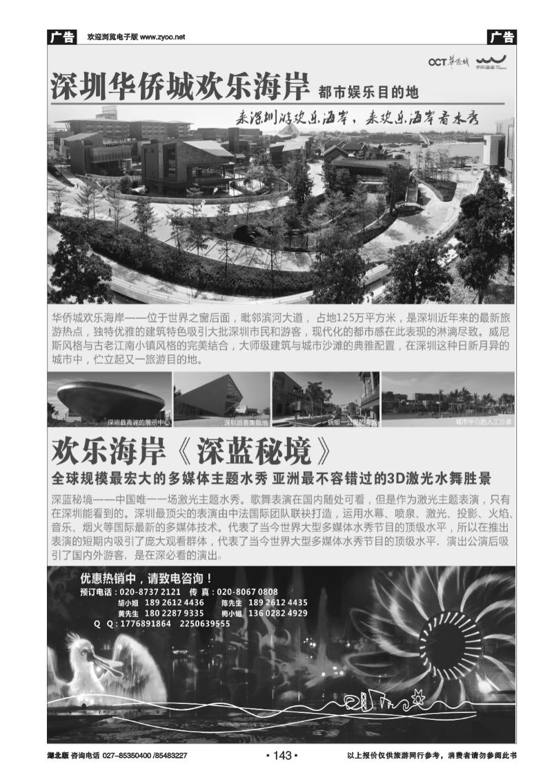 r143欢乐海岸水秀剧场广州总代理