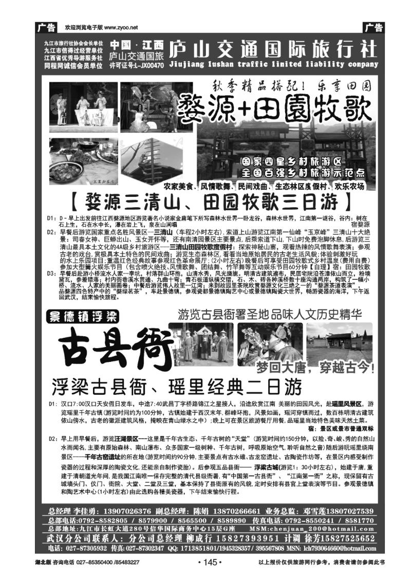 r145九江庐山交通国际旅行社（二）