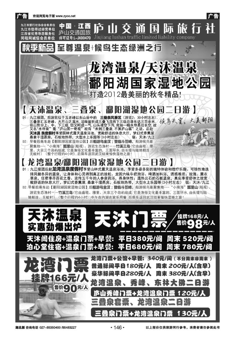 r146九江庐山交通国际旅行社（三）