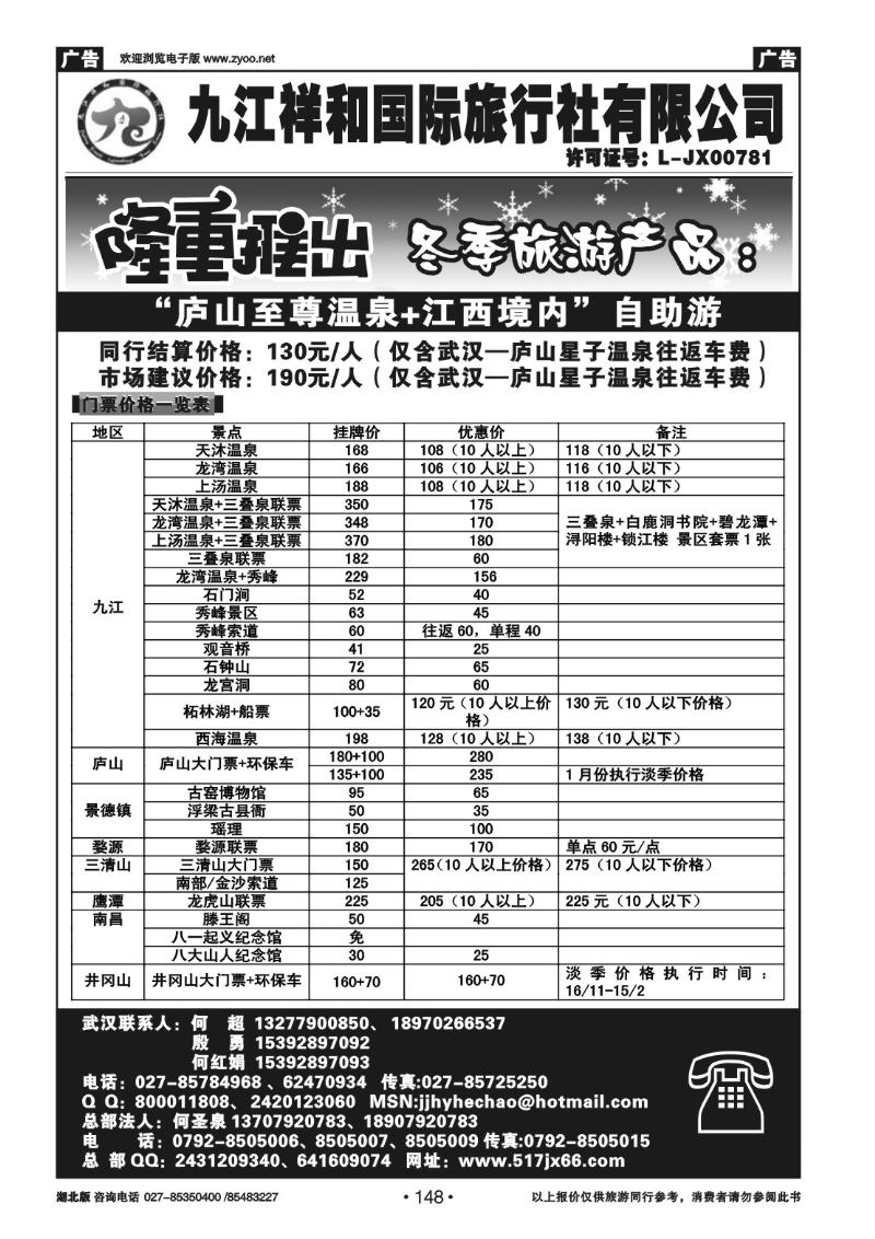 r148九江祥和国际旅行社有限公司（一）
