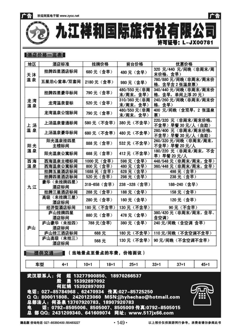 r149九江祥和国际旅行社有限公司（二）