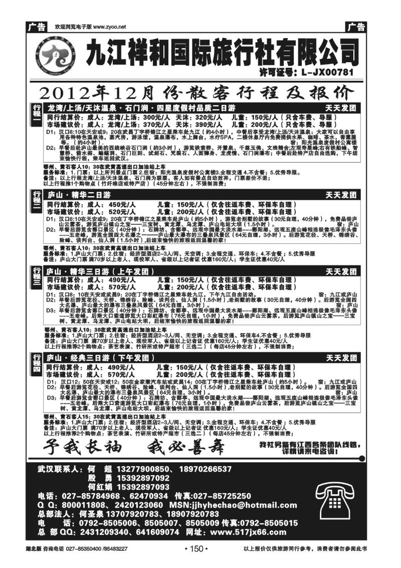 r150九江祥和国际旅行社有限公司（三）