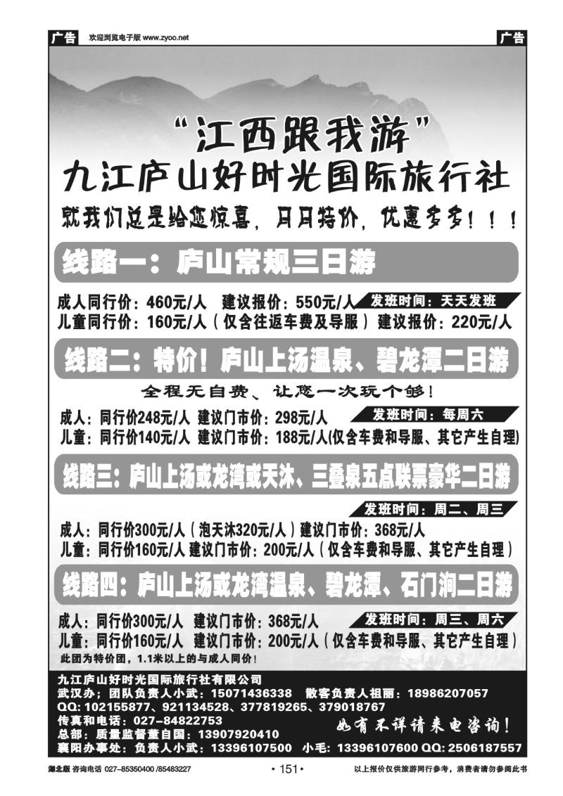 r151九江庐山好时光国际旅行社