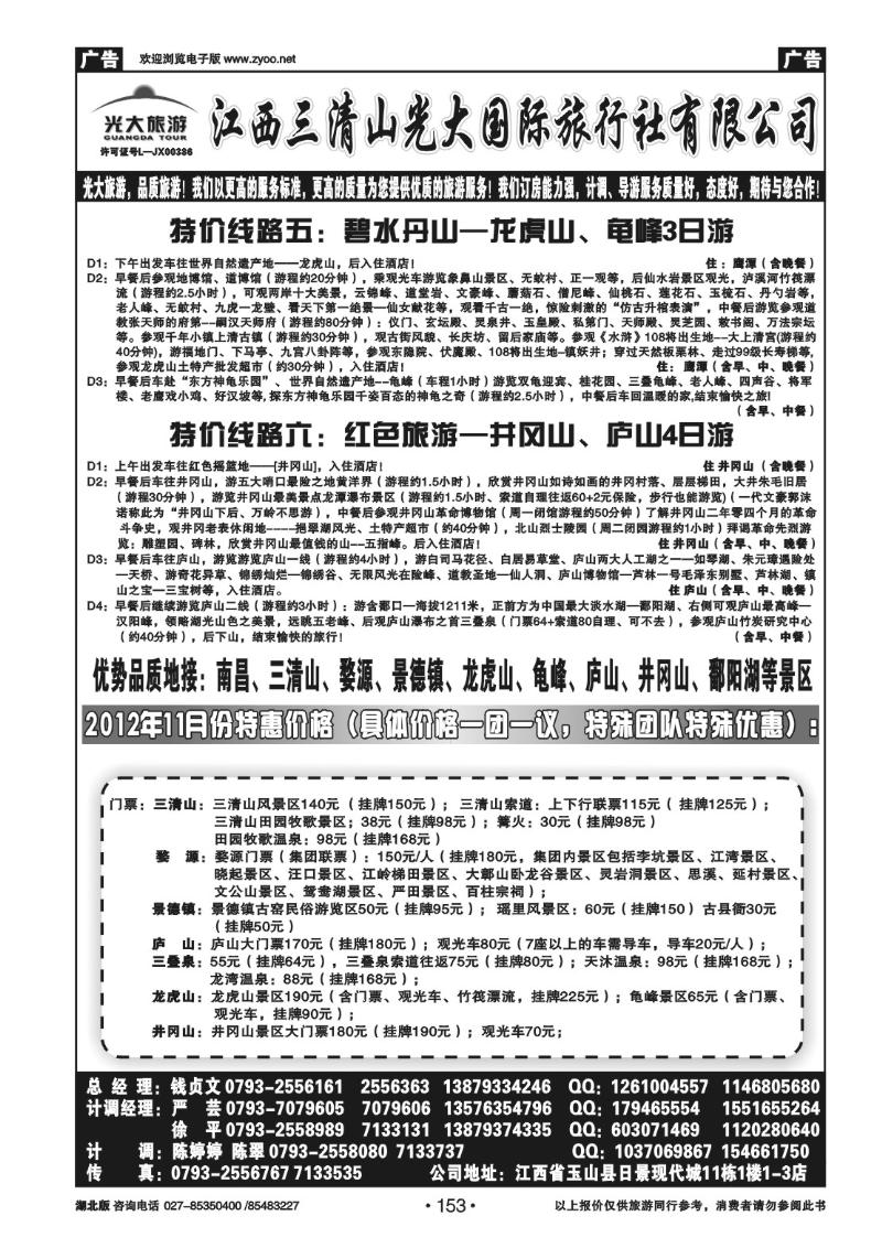 r153江西三清山光大国际旅行社有限公司（二）