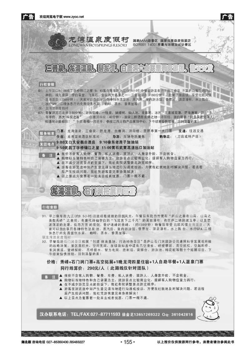 r155江西龙湾温泉度假区