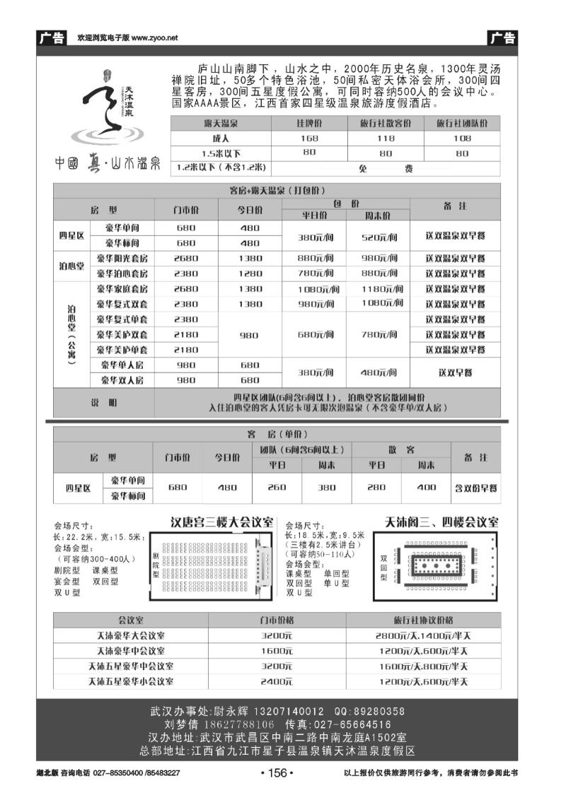 r156江西庐山天沐温泉