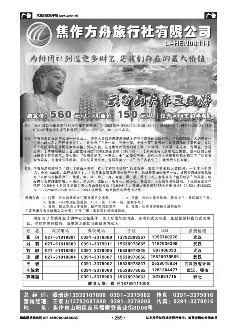r259焦作方舟旅行社