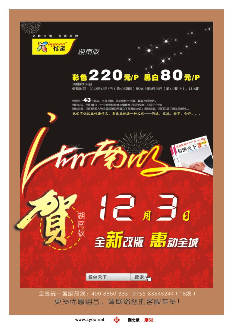 r052扉-《信游天下》湖南版全新改版隆重推出