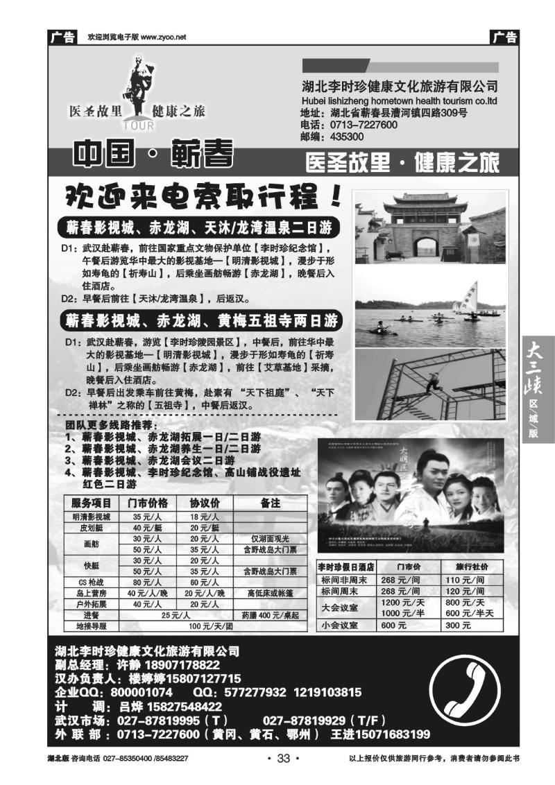 b33湖北李时珍健康文化旅游有限公司