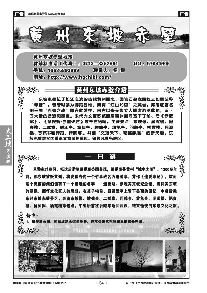 b34黄州东坡赤壁
