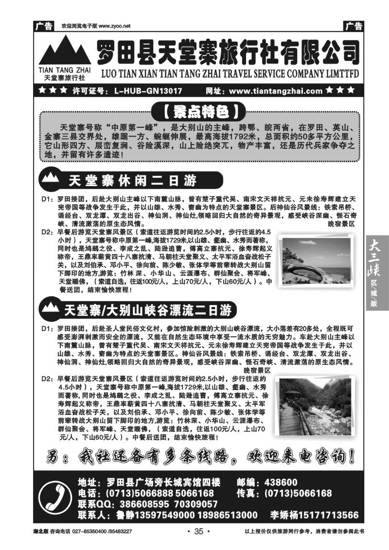 b35罗田天堂寨旅行社有限公司
