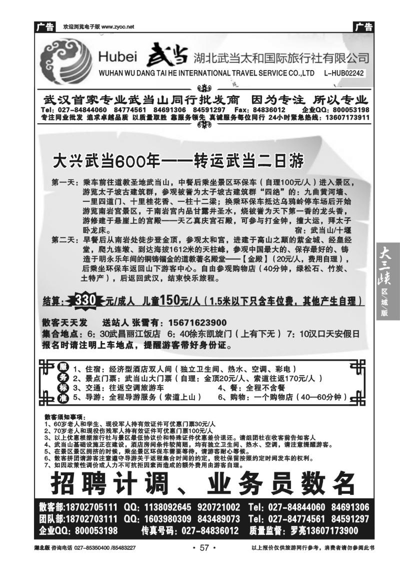 b57湖北武当太和国际旅行社]